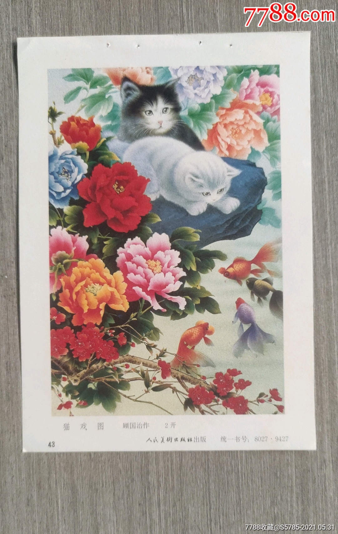 猫戏图有金鱼牡丹图顾国治作