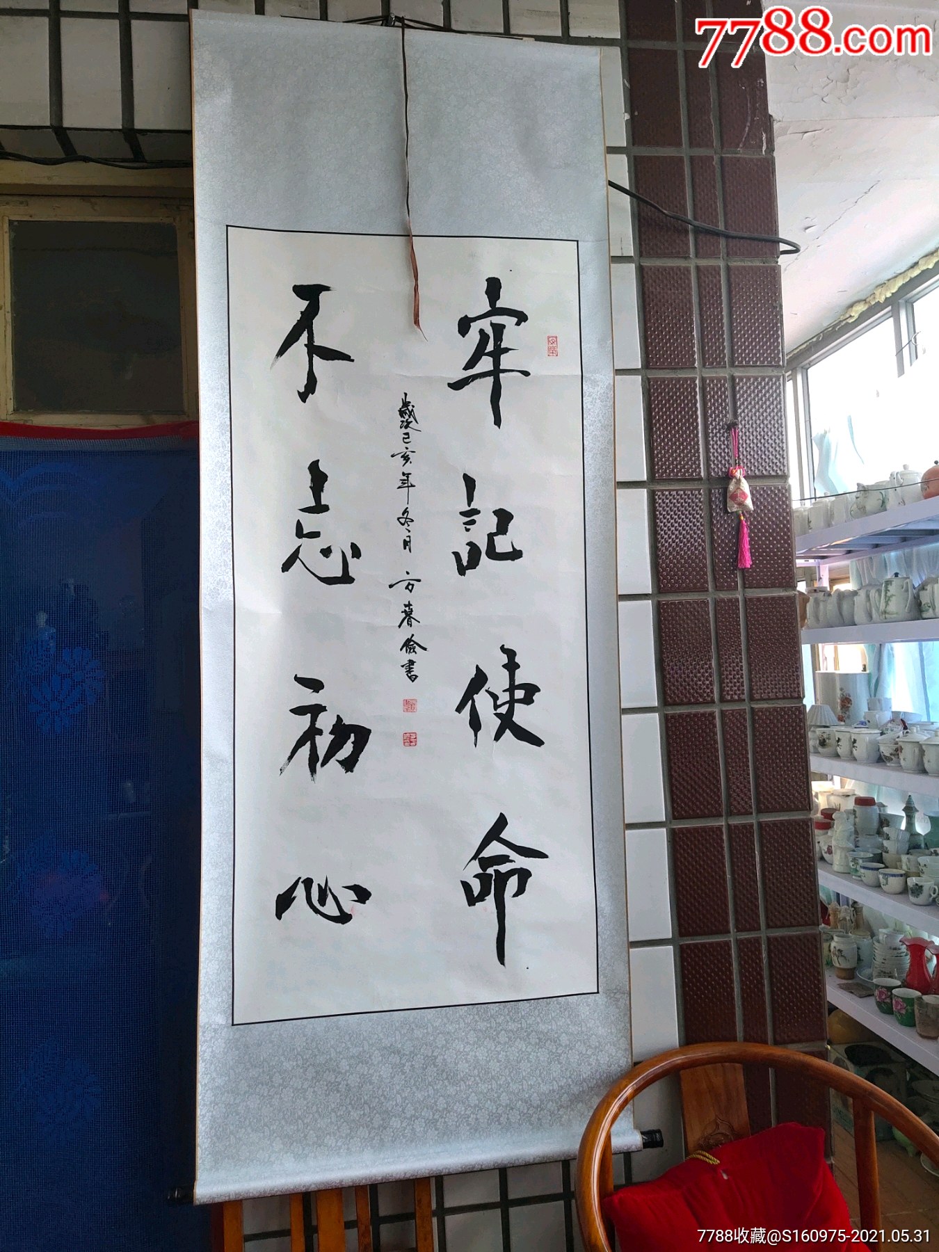 河北书法家方春俭四尺整张书法,不忘初心,牢记使命,63*136cm