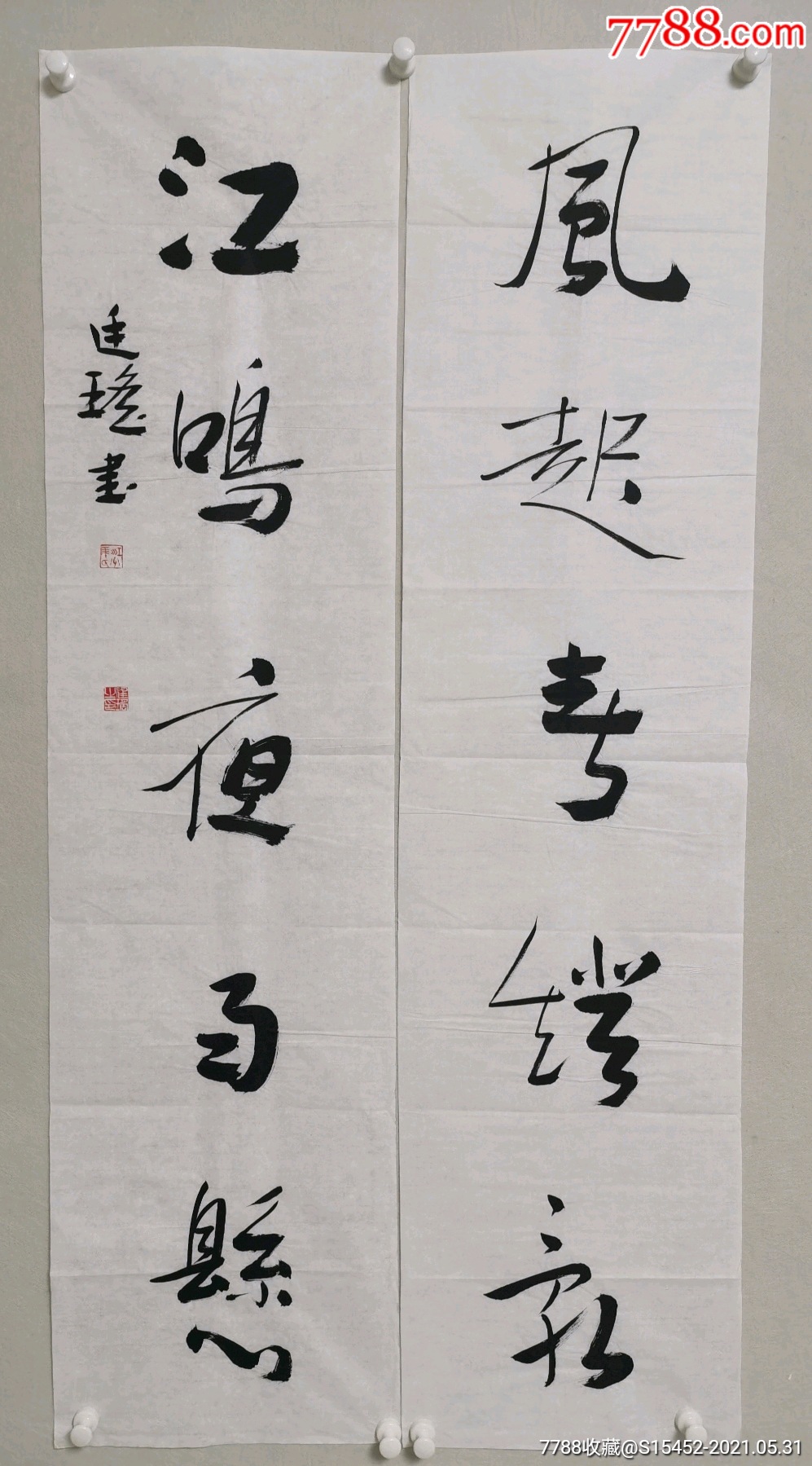 崔廷瑶书法对联(保真交流)