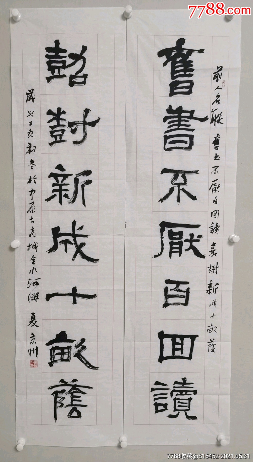 夏京州书法对联