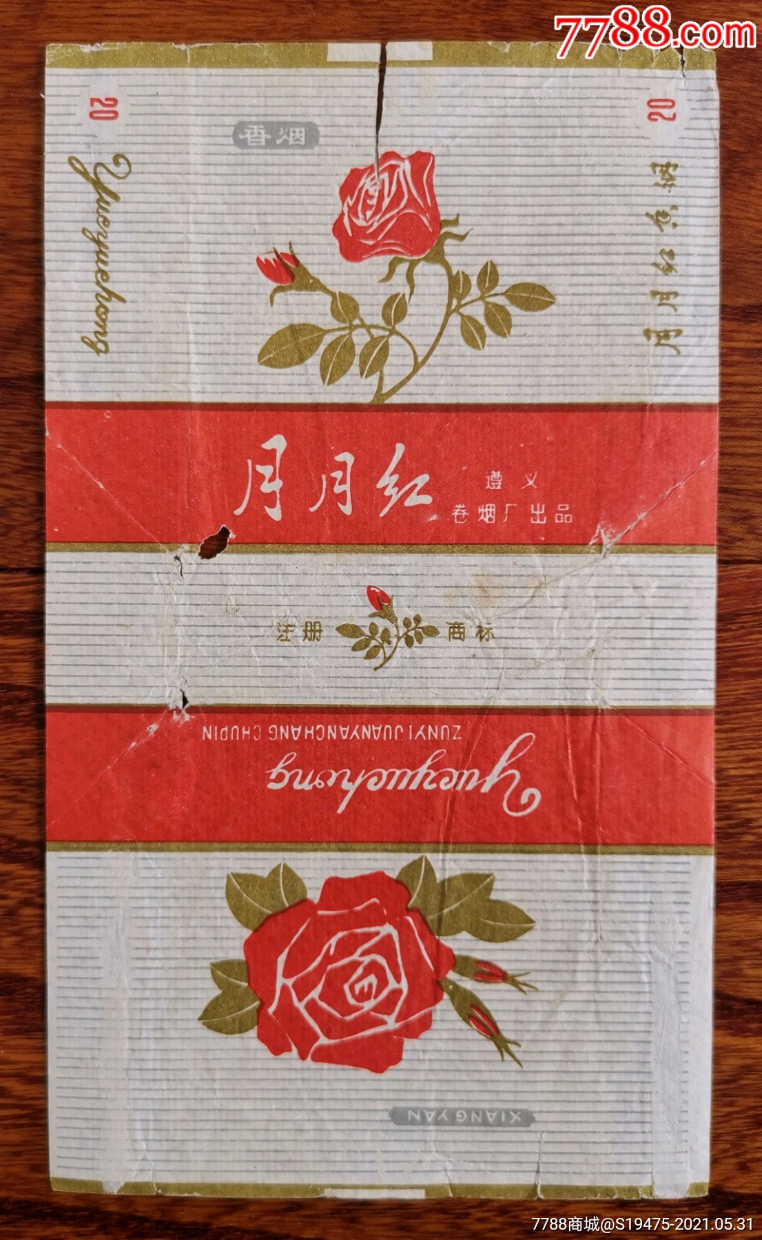 月月红～拆包无修补背清