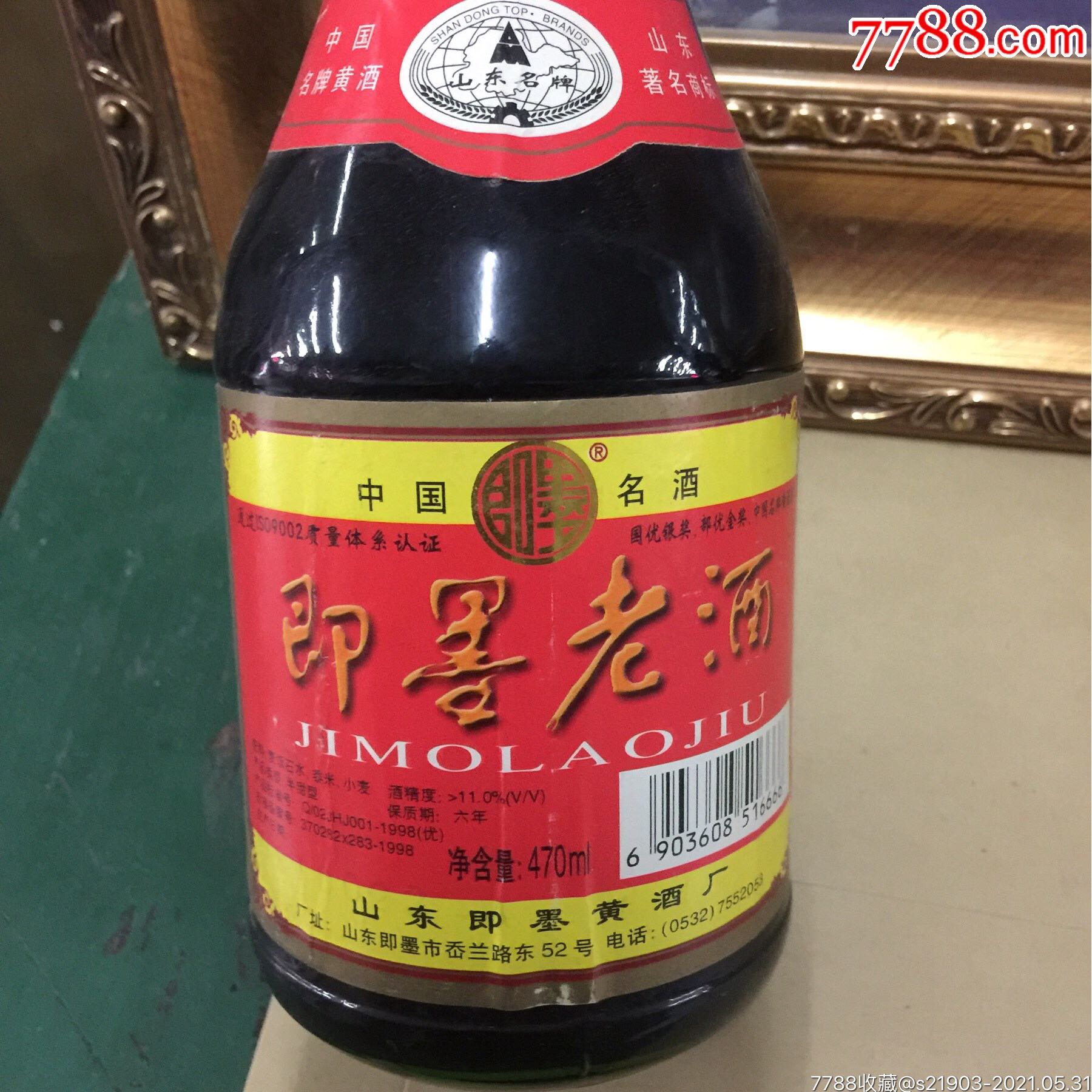 98年的《即墨老酒》中国名牌黄酒,青岛名牌产品,正宗山东即墨黄酒厂