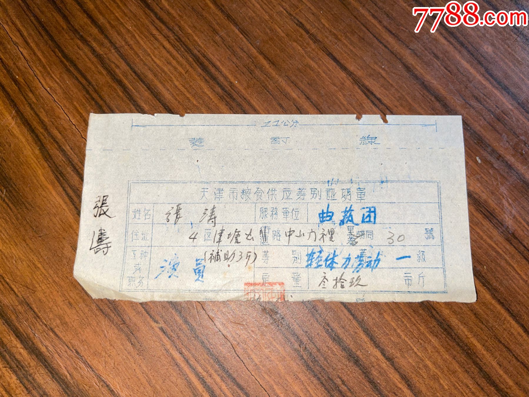 等别证明单(曲艺团)_价格40元【典藏书院】_第1张_7788收藏__收藏热线