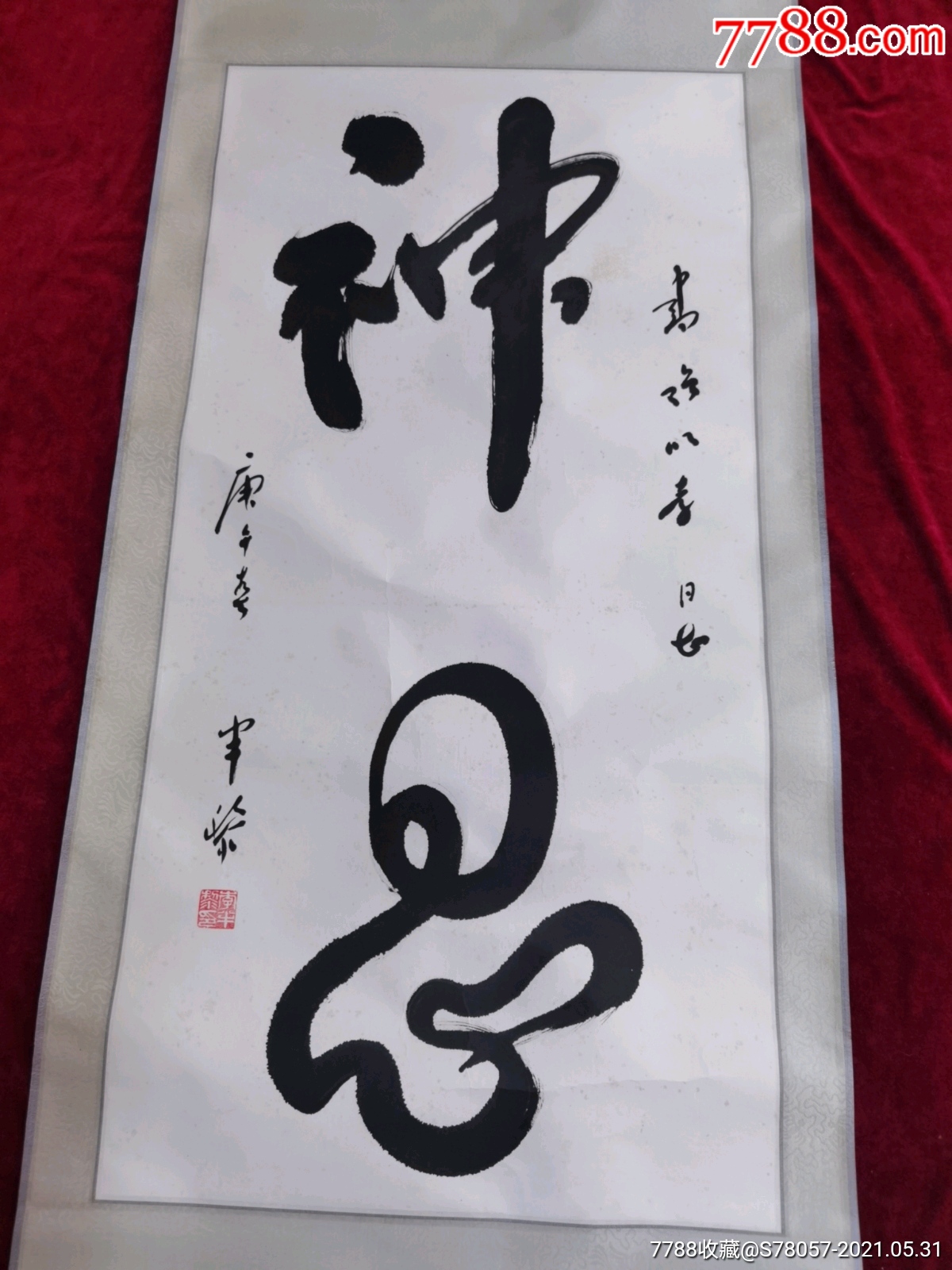 李半黎.书法原作.尺寸98