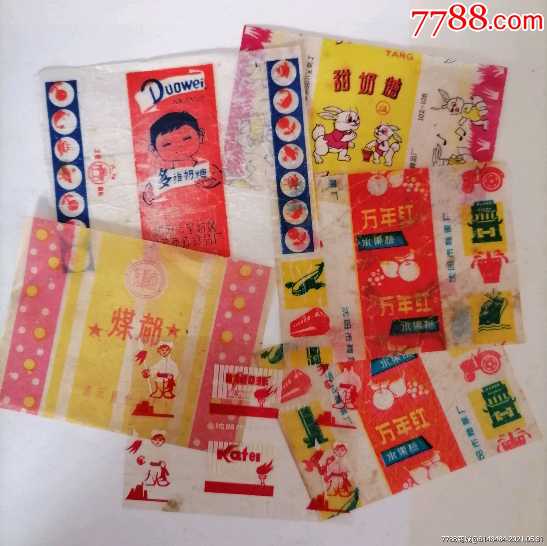 老糖纸六张同售