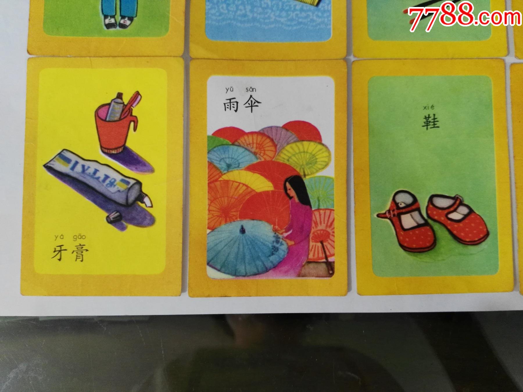 文革儿童使用生活用品卡片一组15枚