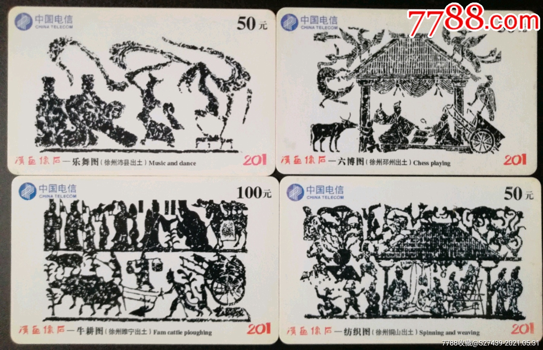 汉画像砖