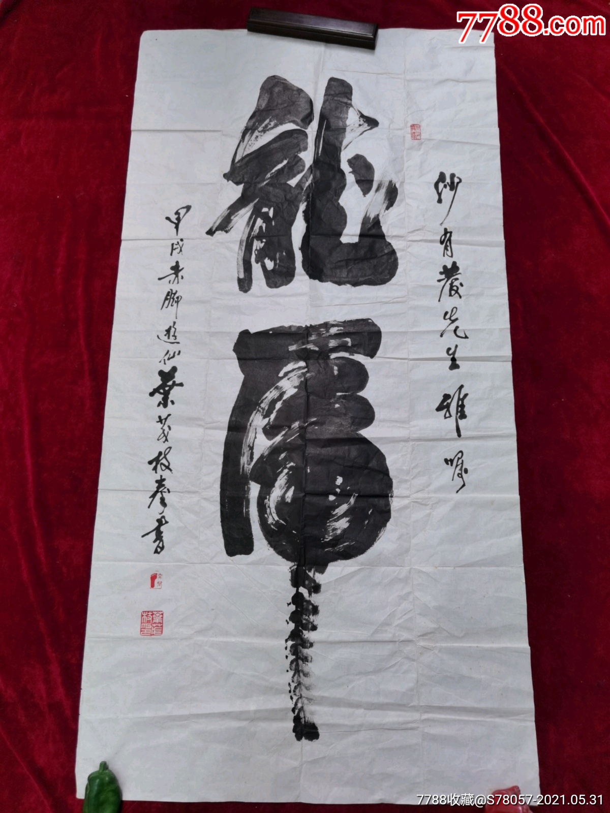 著名书法家叶茂枝书法原作尺寸13668厘米