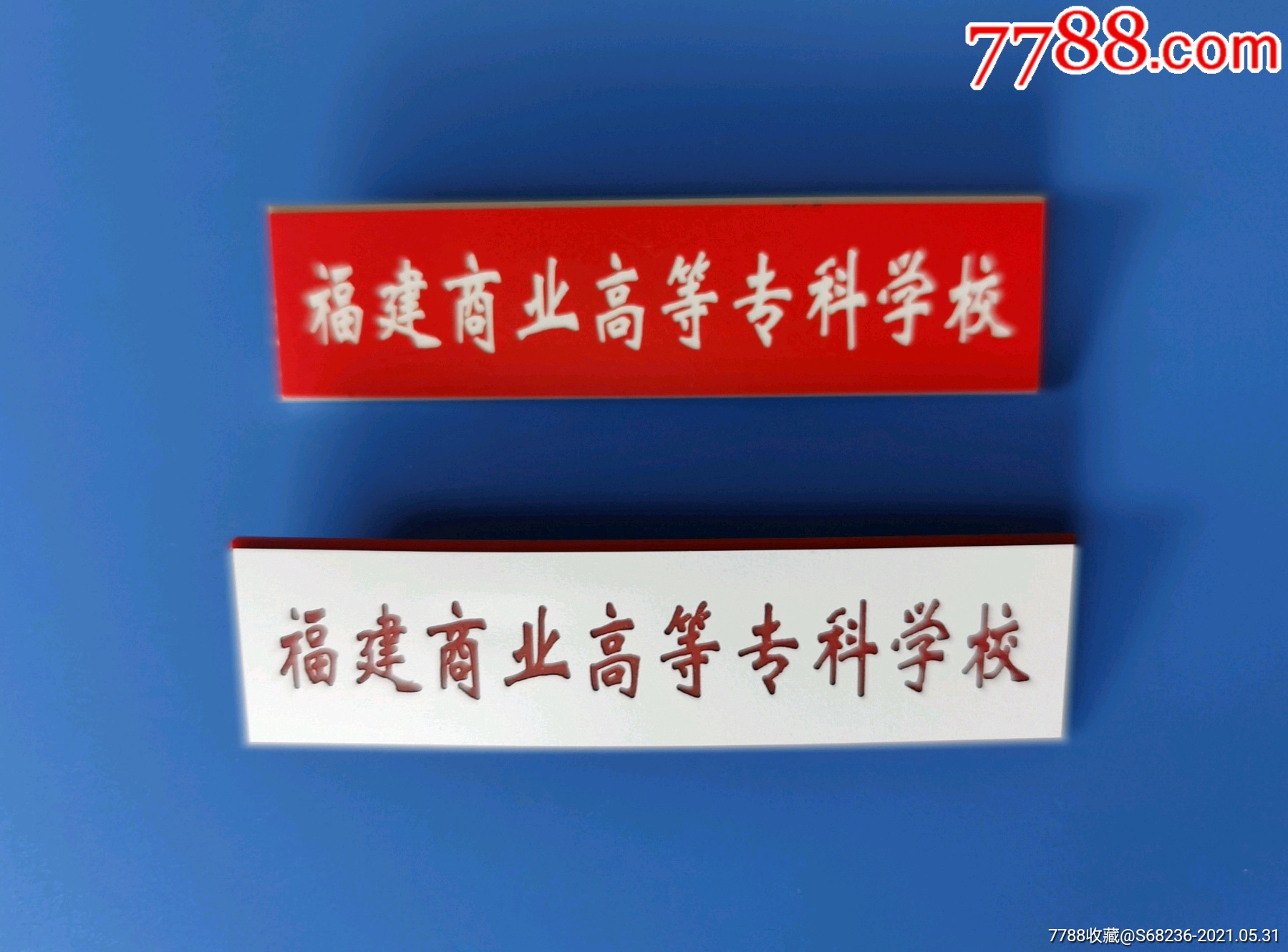 福建商业高等专科学校校徽
