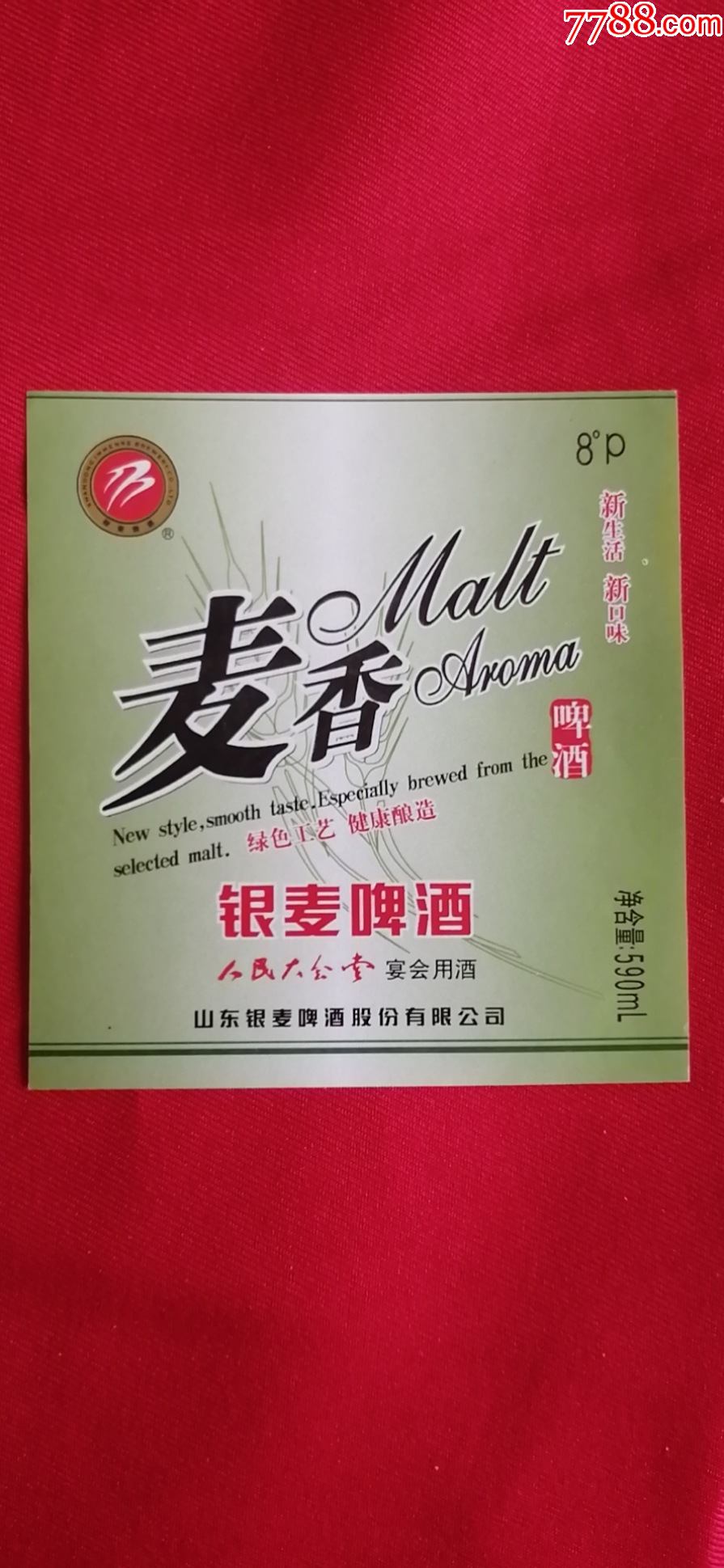 银麦啤酒-价格:1元-se80542257-酒标-零售-7788收藏__收藏热线