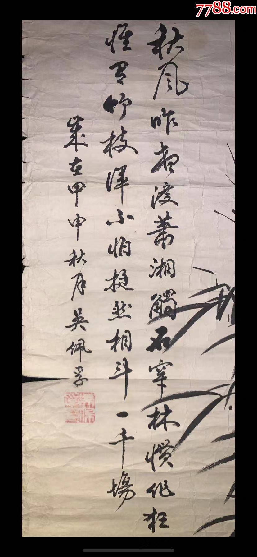 吴佩孚款花竹图画片217古收藏民国清代老字画浮世绘画茶室书房