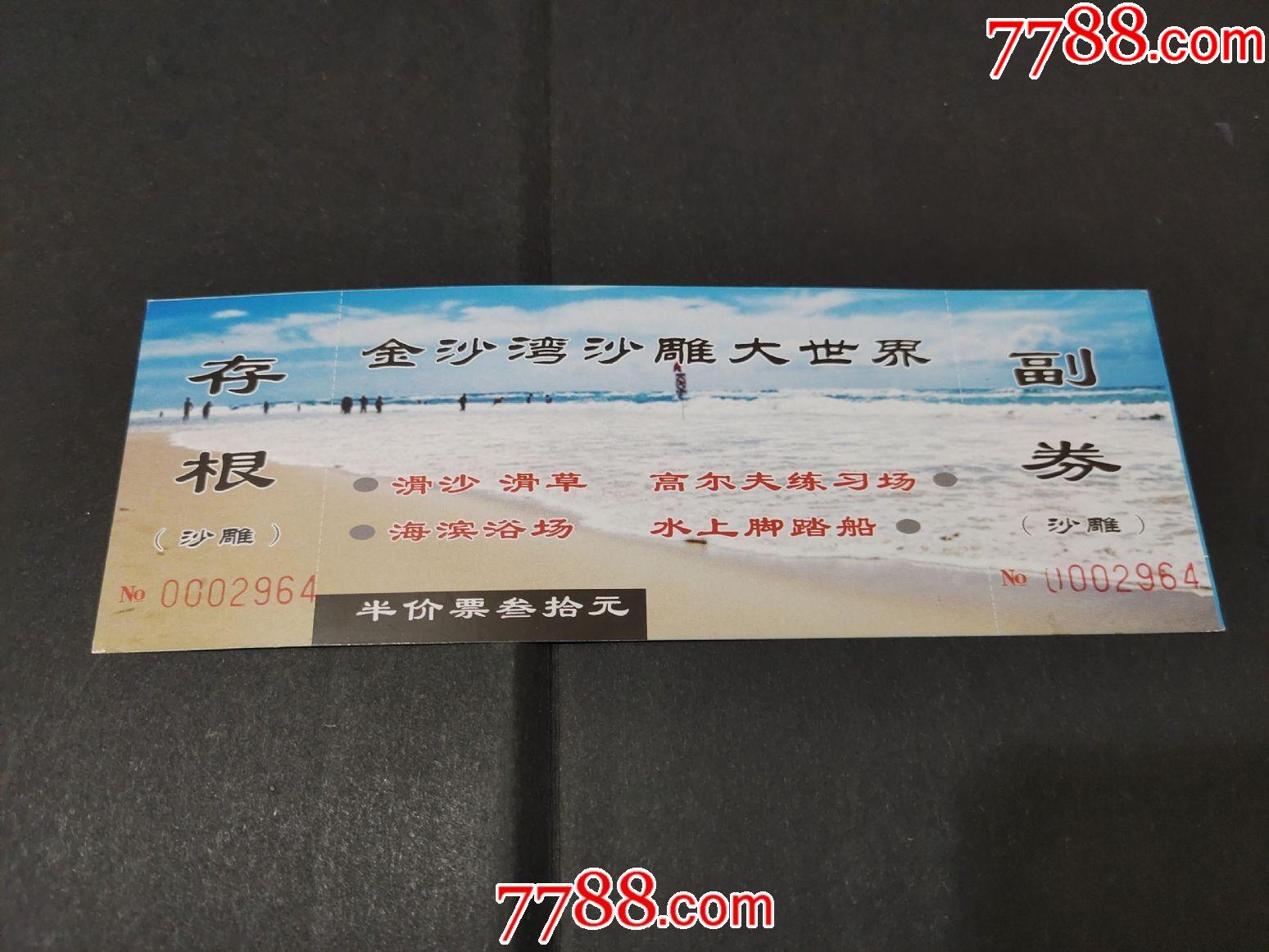 金沙湾沙雕大世界-旅游景点门票-7788商城__七七八八商品交易平台