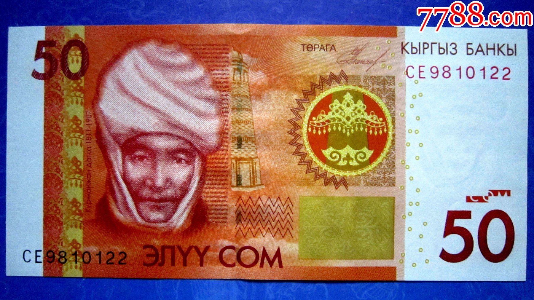 保真精美外钞吉尔吉斯坦2009年50索姆荧光水印金属线防伪