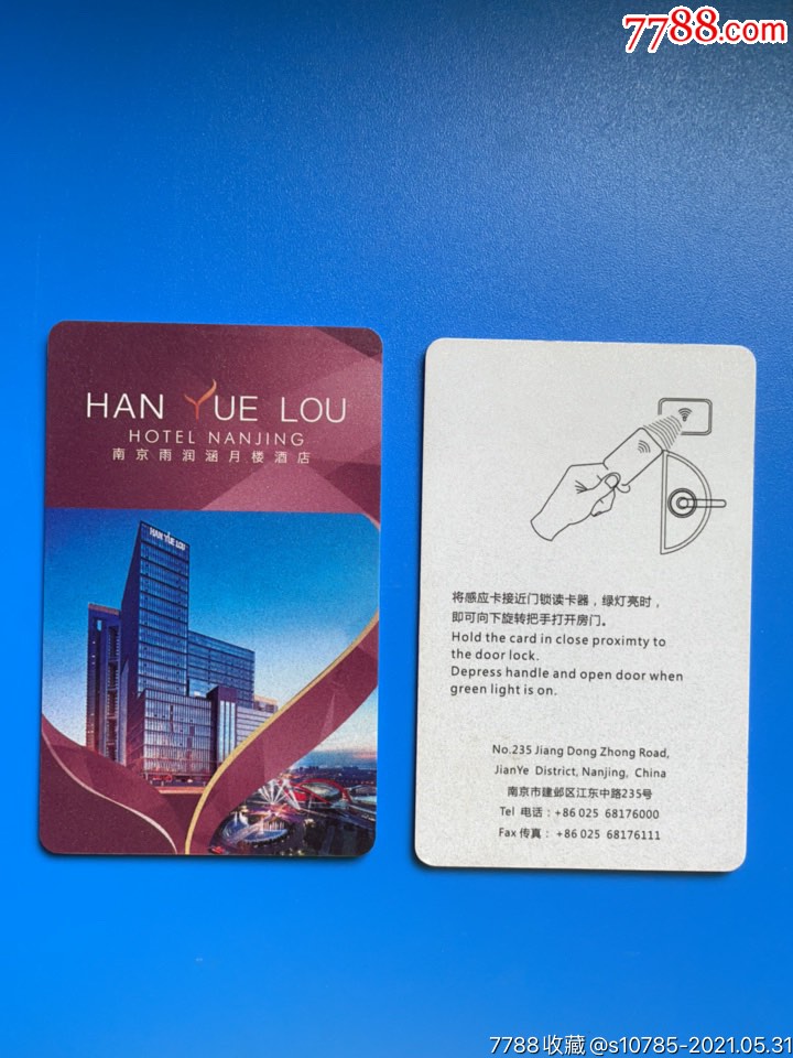 南京雨润涵月楼酒店_价格12元【卡德收藏社】_第1张_7788收藏__收藏