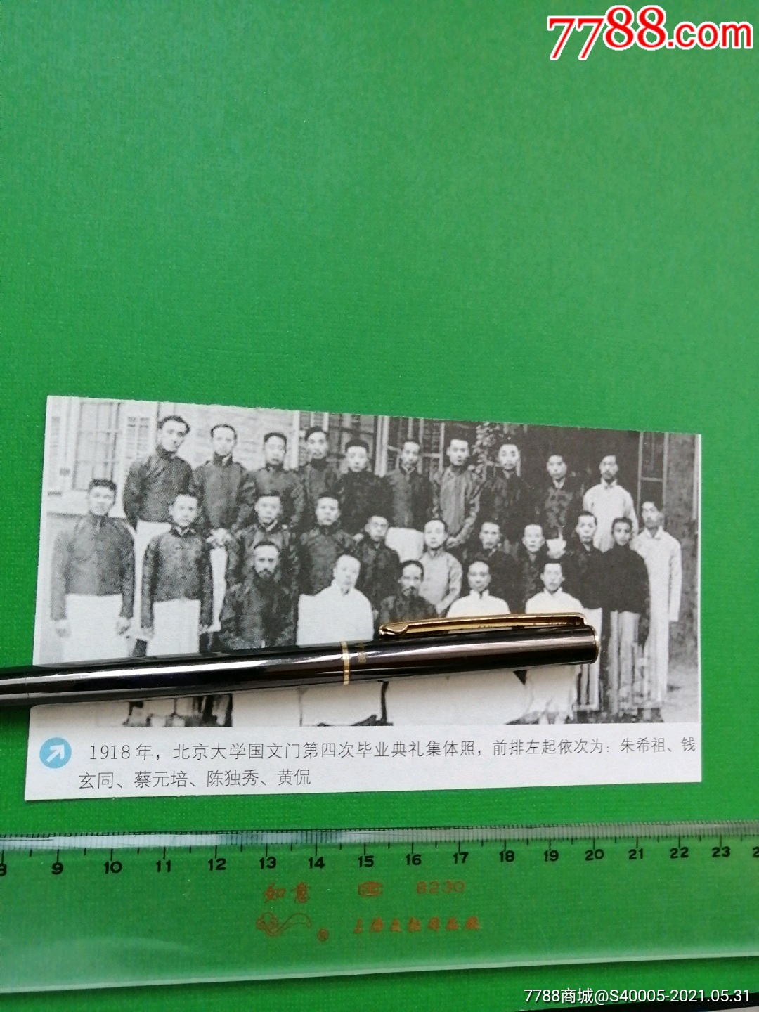 北京大学朱希祖钱玄同蔡培元陈独秀黄侃