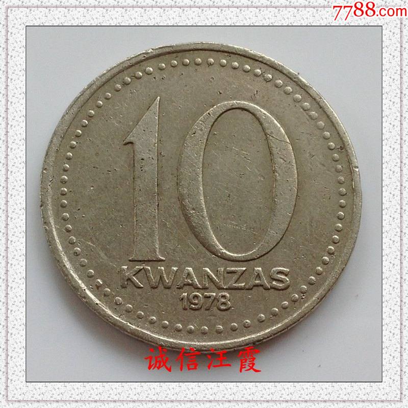 安哥拉1978年10宽扎硬币社会主义国家时期