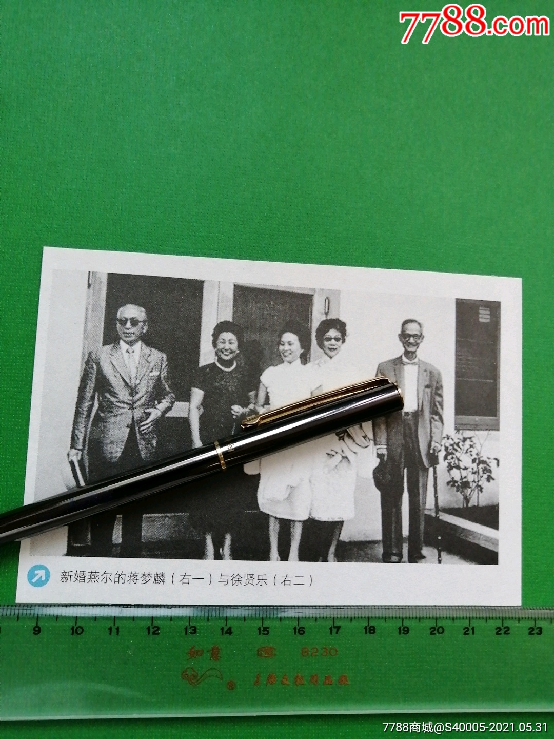 蒋梦麟与徐贤乐