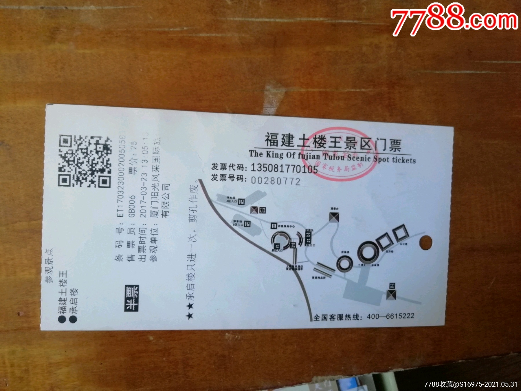 土楼_旅游景点门票_第1张_7788钱币网