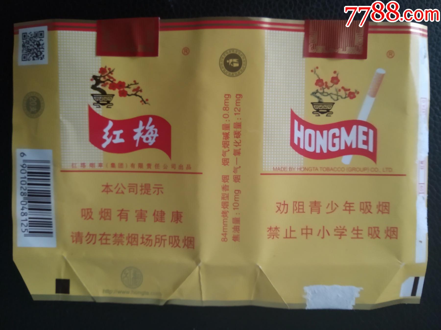【红梅】84s拆包标(花卉专题-价格:1元-se80545829-烟标/烟盒-零售