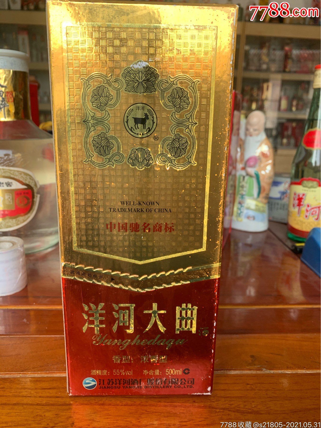 2013年500毫升55度洋河大曲