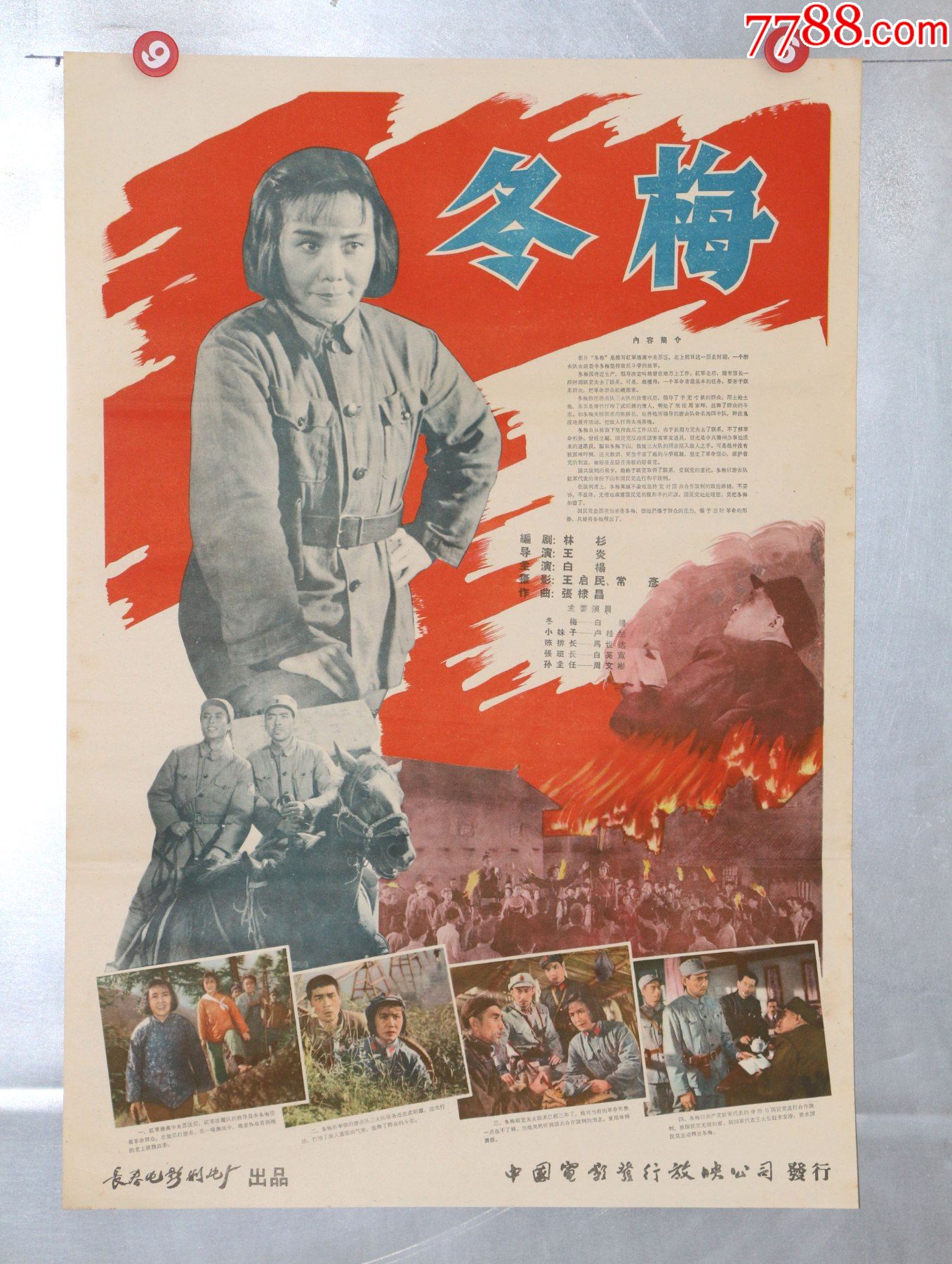 冬梅----建党展品-价格:460元-se80546918-电影海报-零售-7788收藏