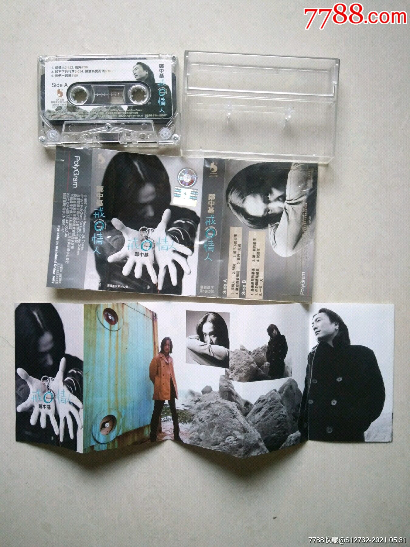 郑中基一戒情人