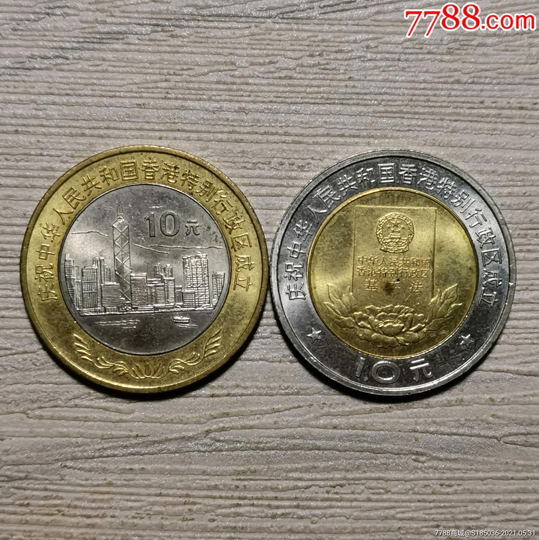 香港回归祖国纪念币图片