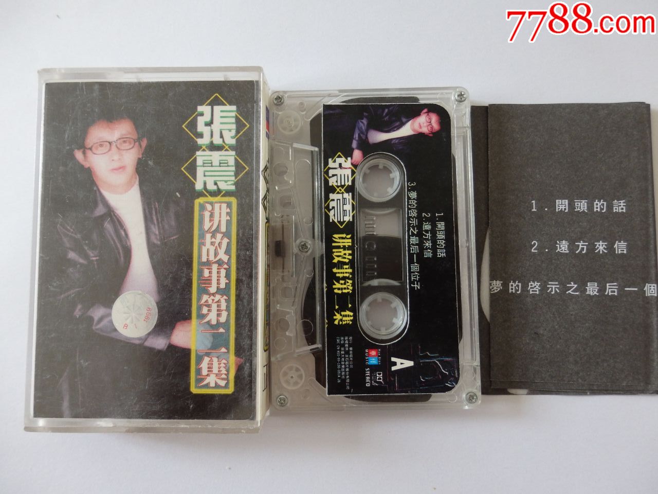 张震讲故事第二集_磁带/卡带_第1张_7788音像