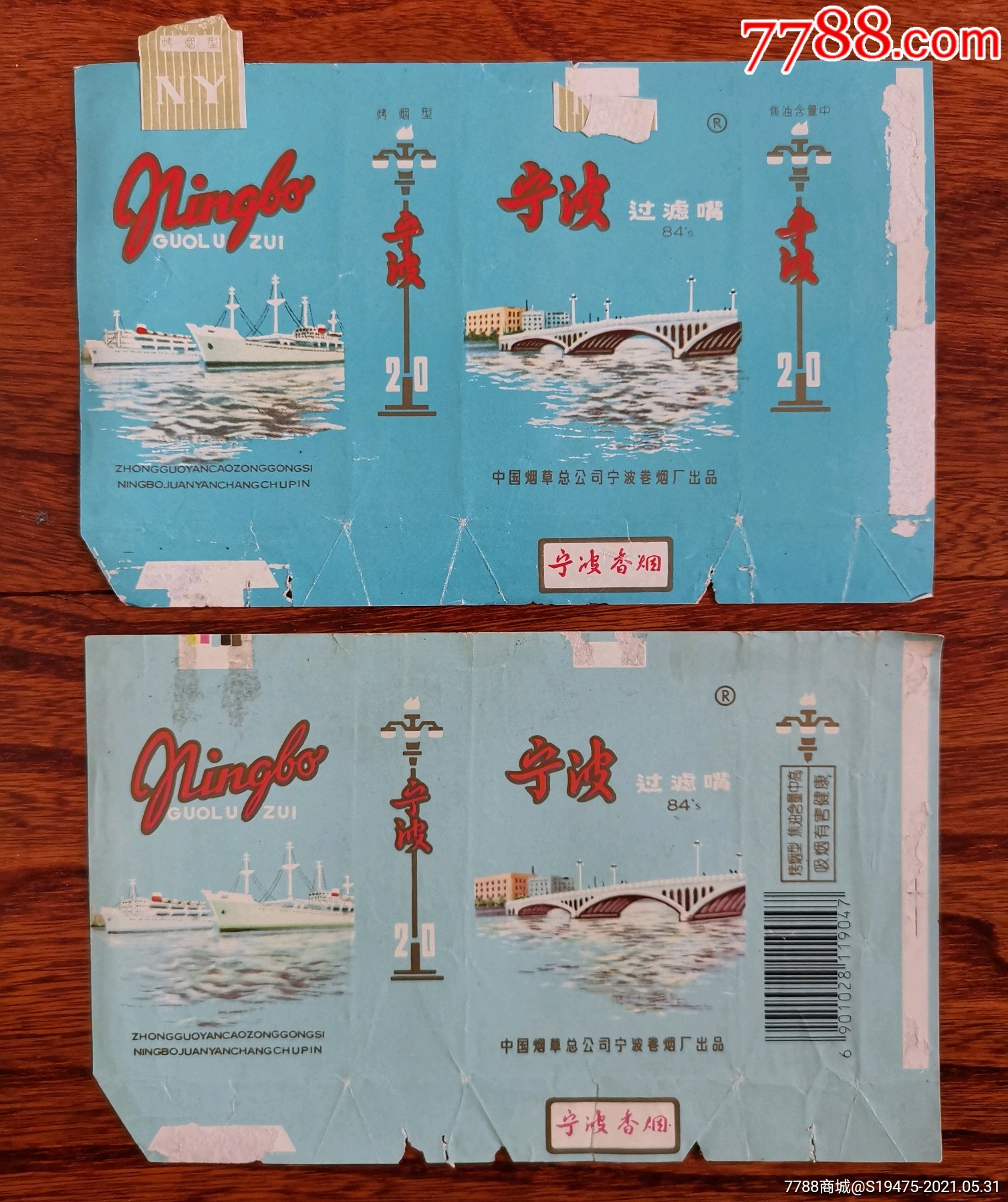 宁波2种不同～拆包横84背清-价格:3元-se80549949-烟标/烟盒-零售