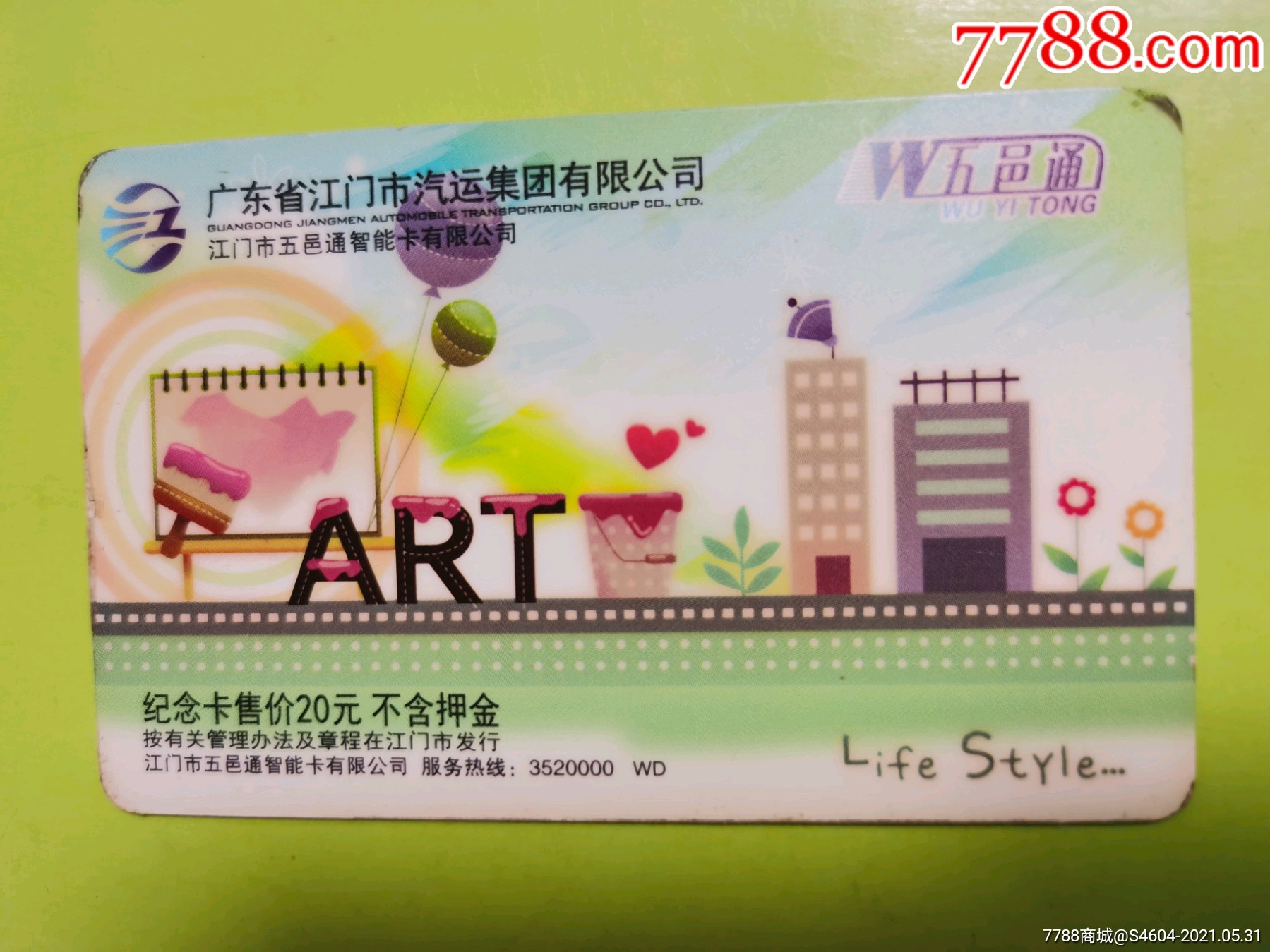 广东岭南五邑通纪念卡一一绘画