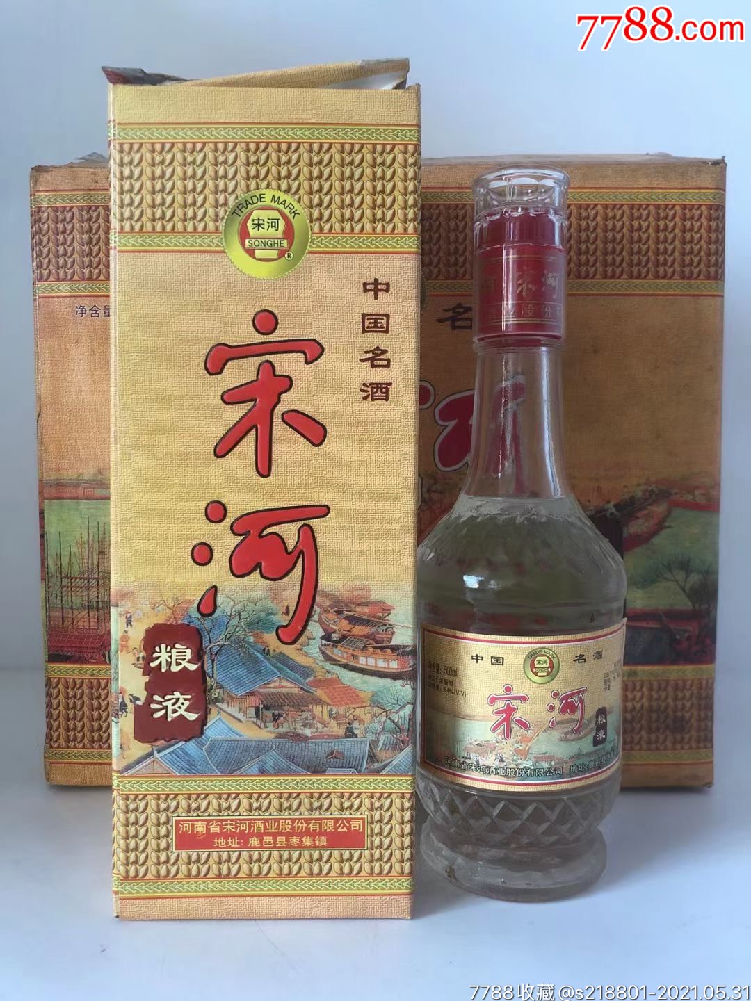 十*大名酒,宋河糧液原件