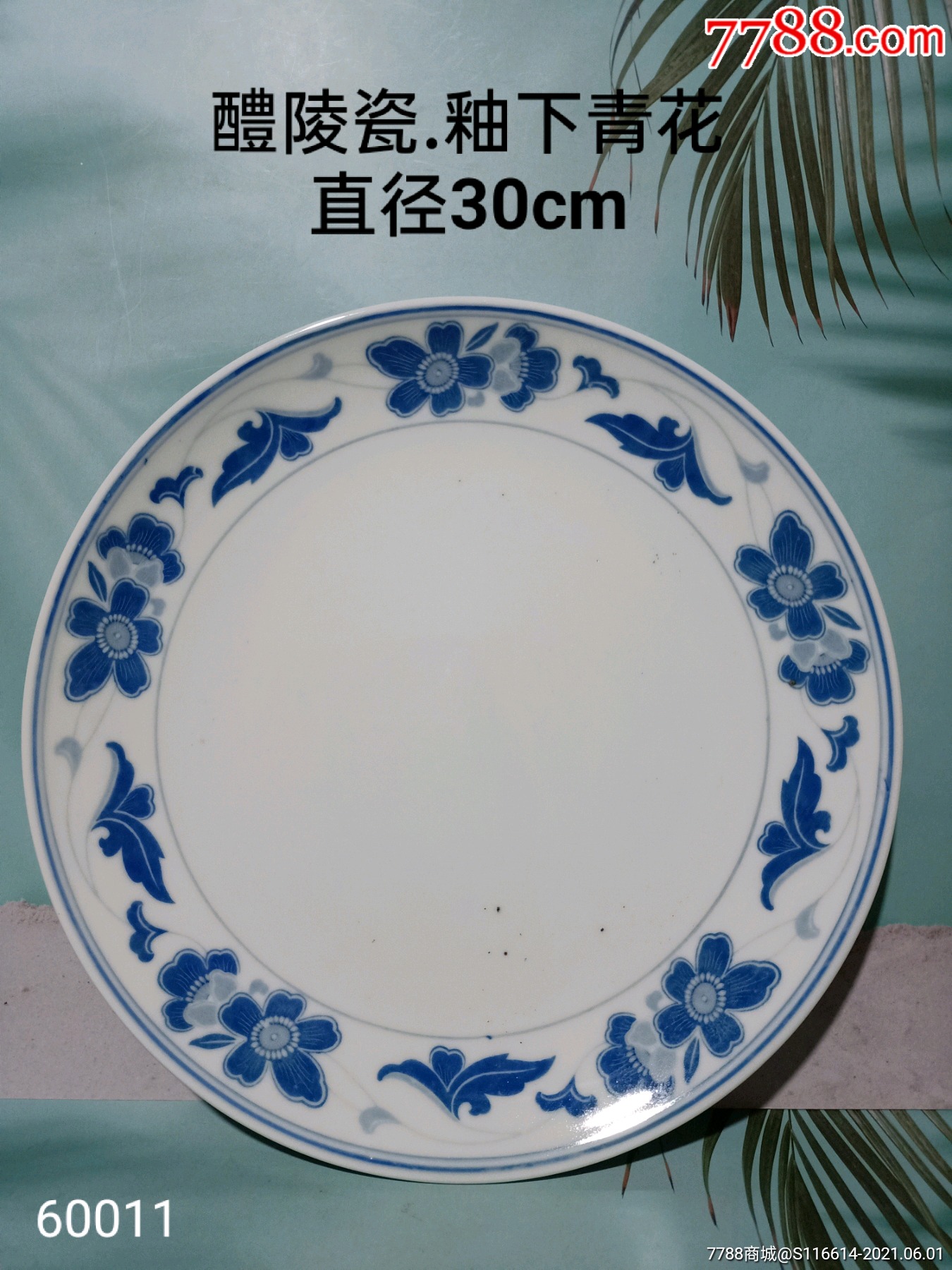 老物件釉下彩群力醴陵瓷特大盘子