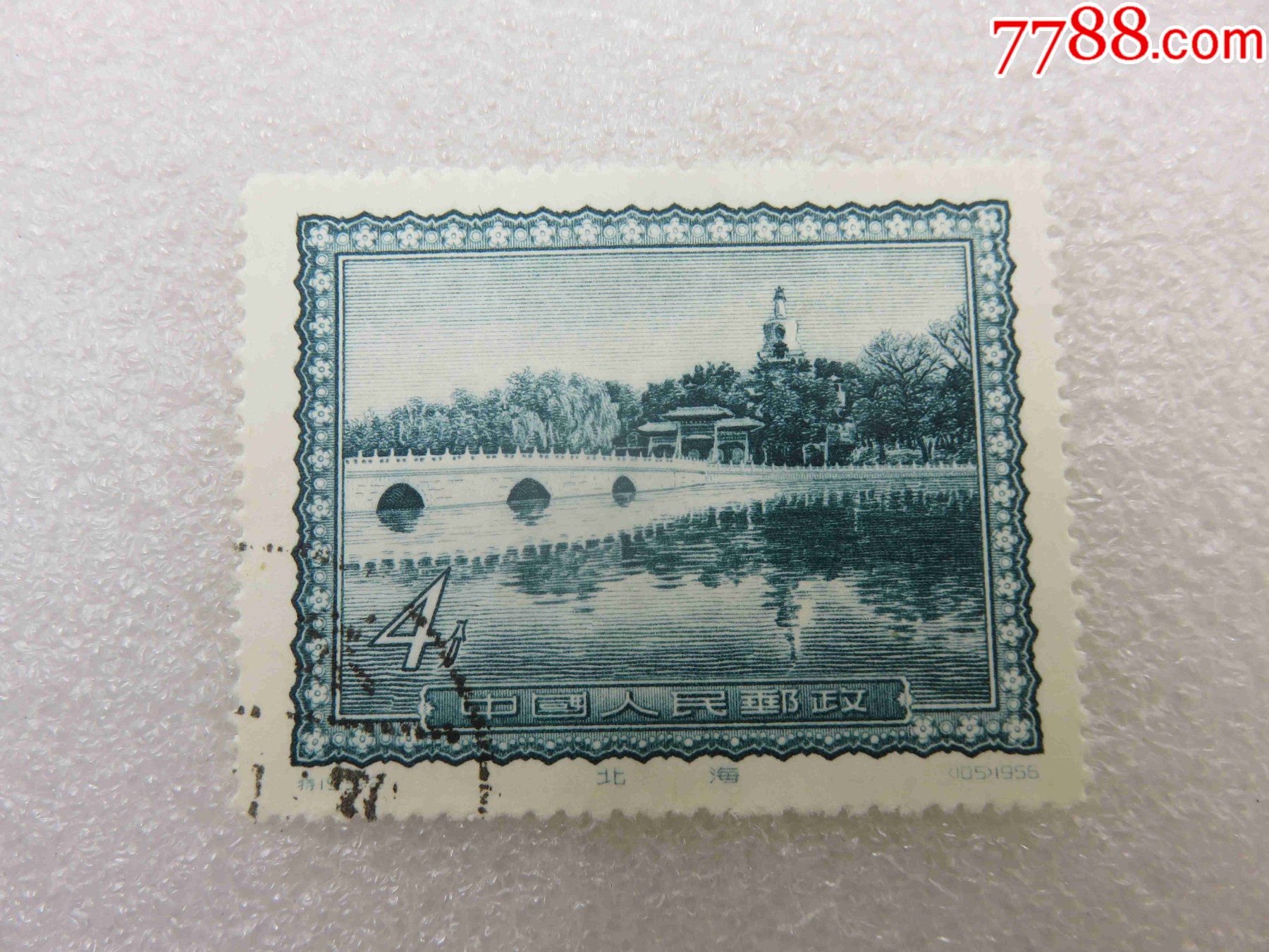 28*#特15首都名胜(5-2)北海盖销邮票
