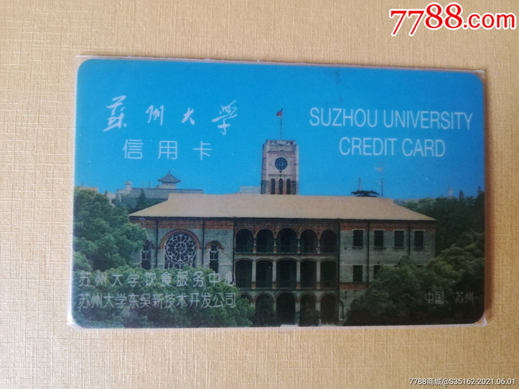 苏州大学信用卡