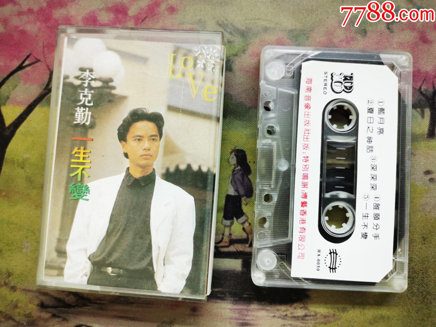 【李克勤】【一生不变】【磁带】