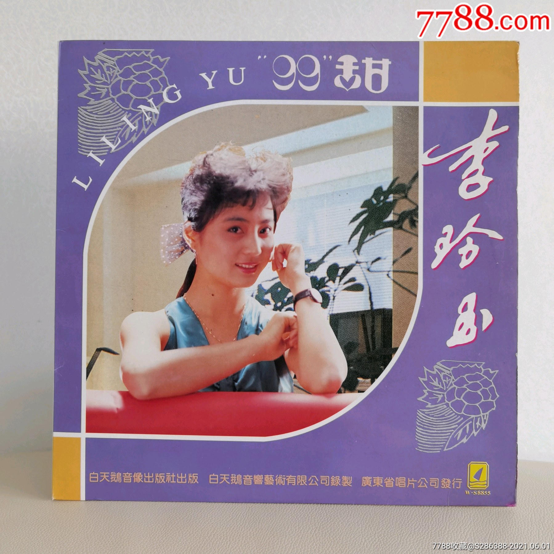 李玲玉1988甜甜甜专辑图片