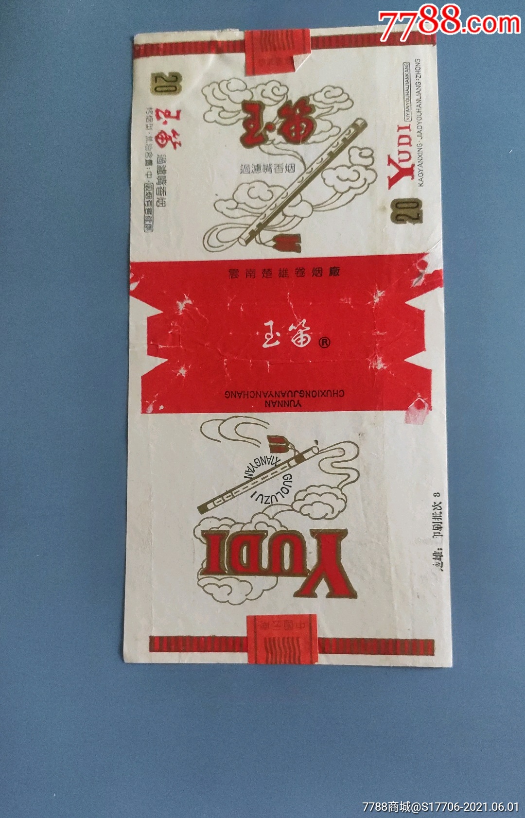 玉笛