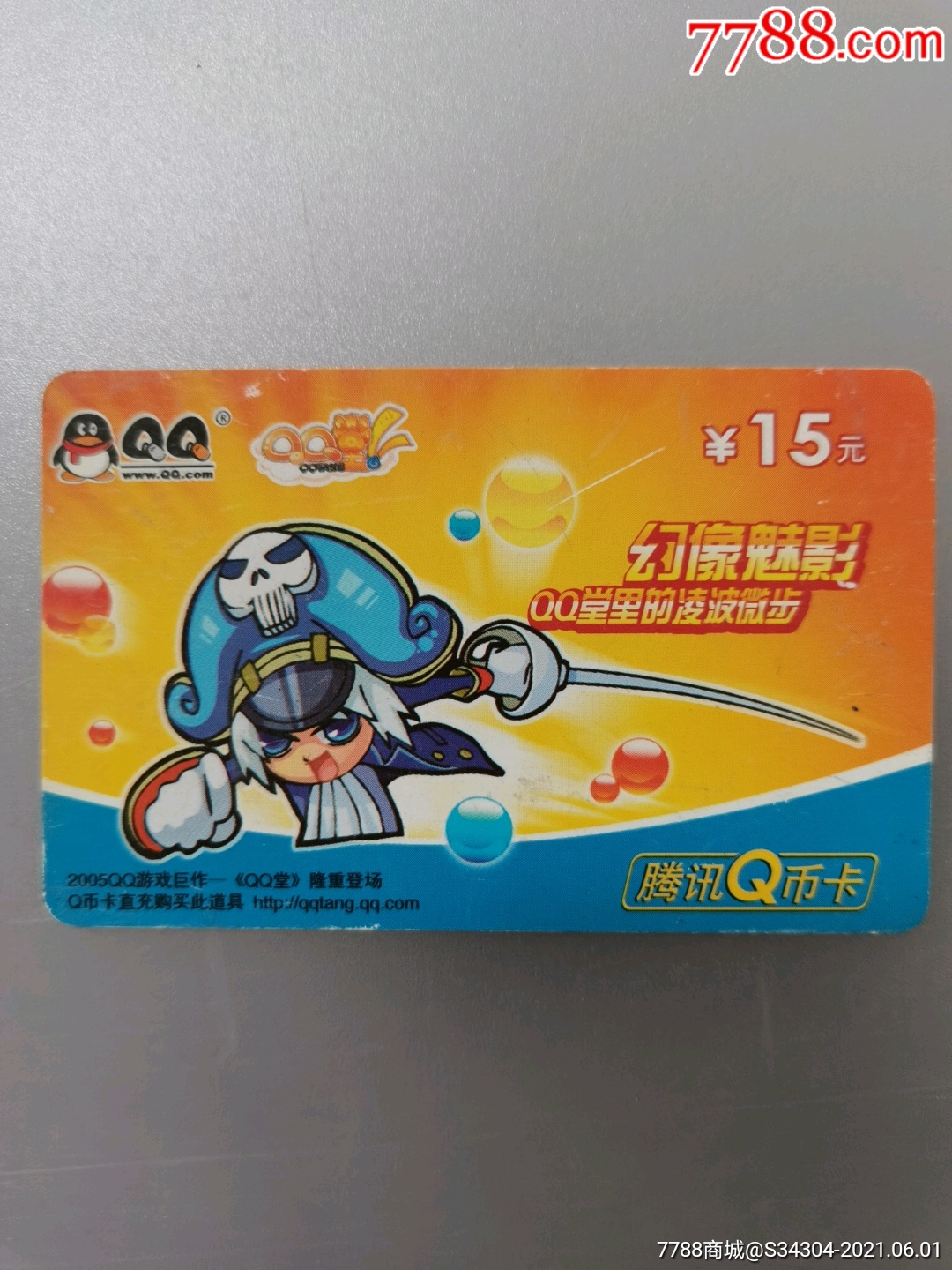 qq-价格:1元-se80556354-游戏卡/点卡-零售-7788收藏__收藏热线