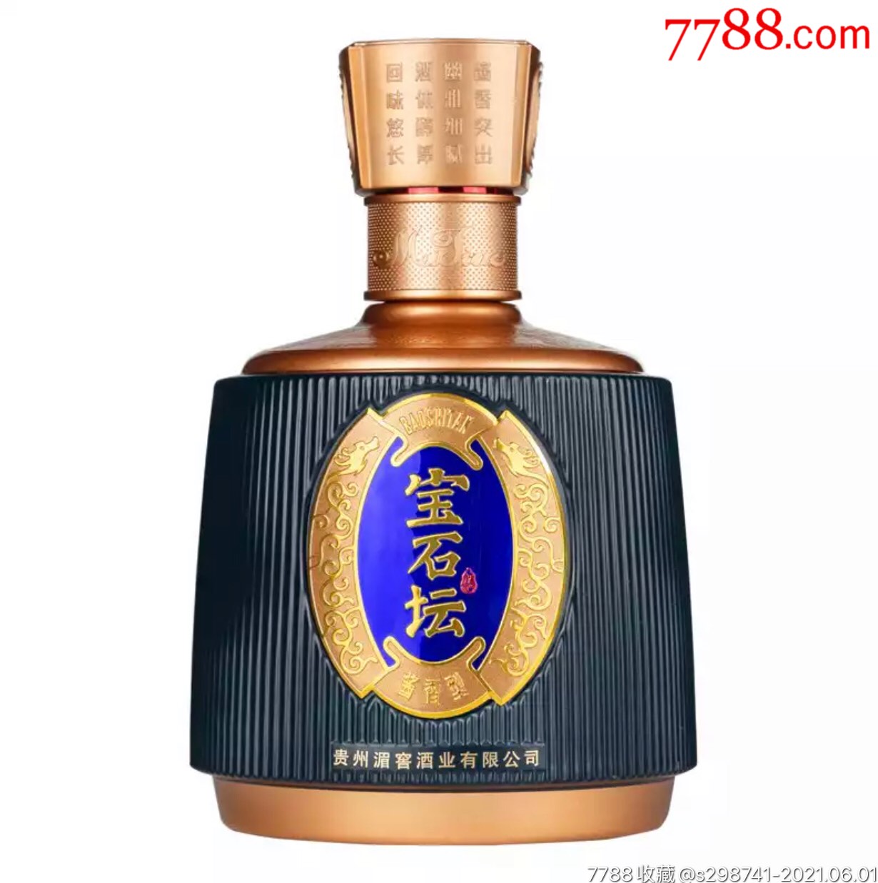 2020年湄窖蓝色宝石坛53度酱香型白酒500毫升单瓶