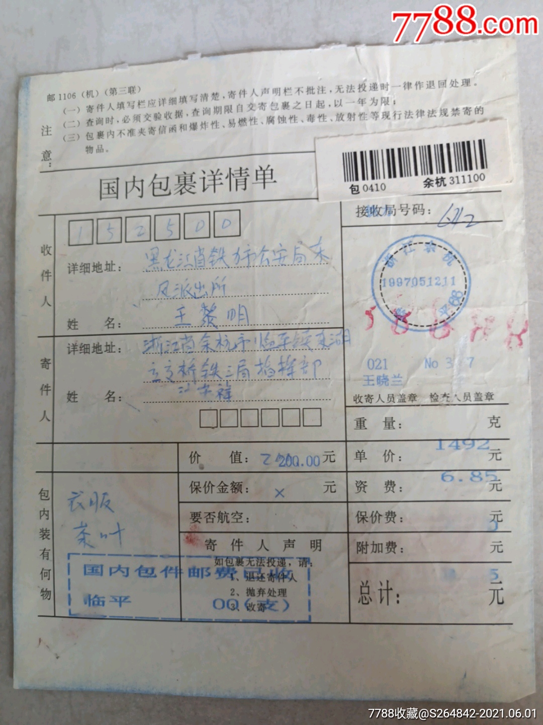 老余杭快递物流（老余杭物流公司在哪里） 老余杭快递物流（老余杭物流公司在那边

）《浙江省杭州市老余杭物流》 物流快递