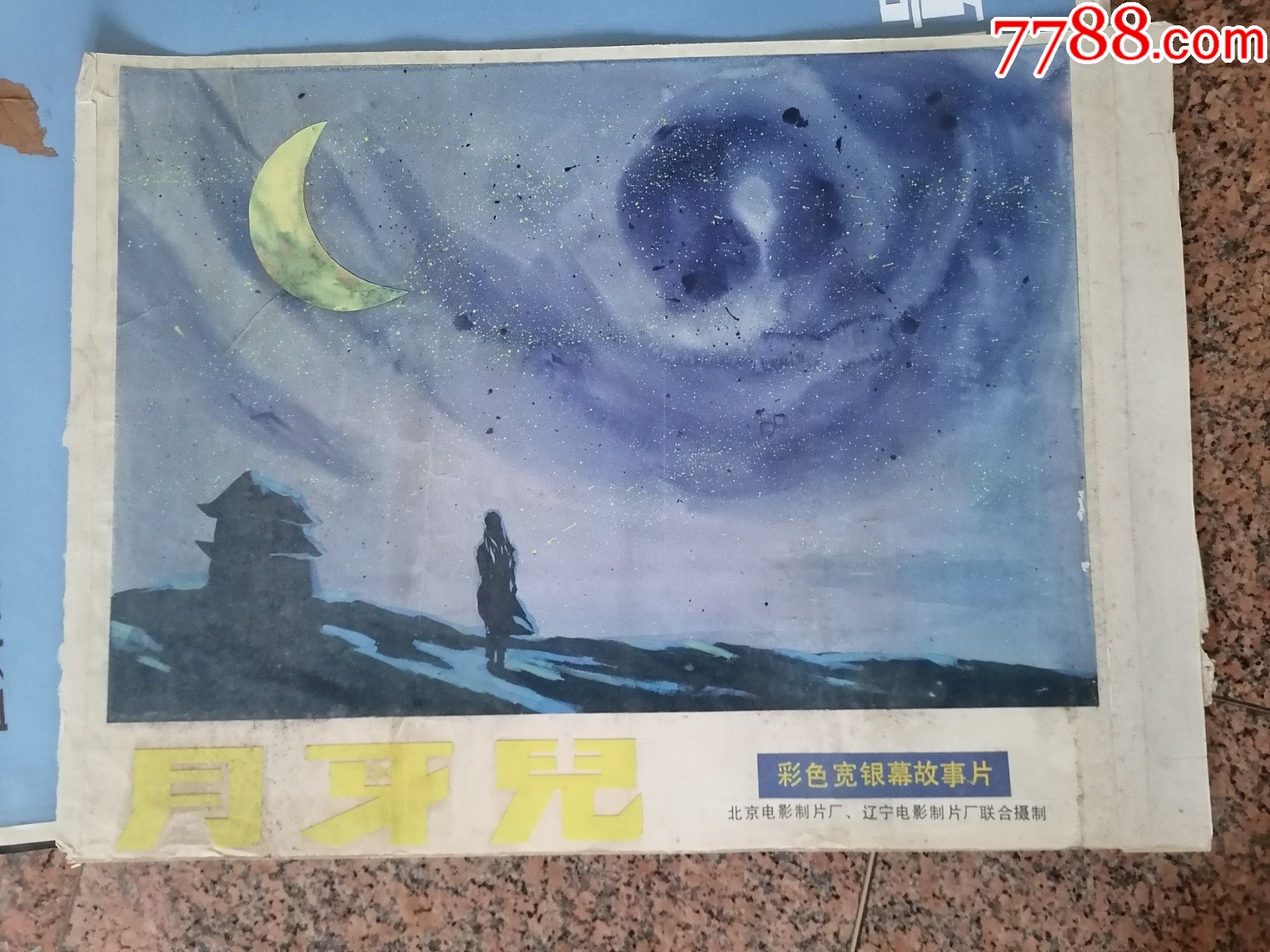 电影宣传画画稿33月牙儿规格85650mm9品