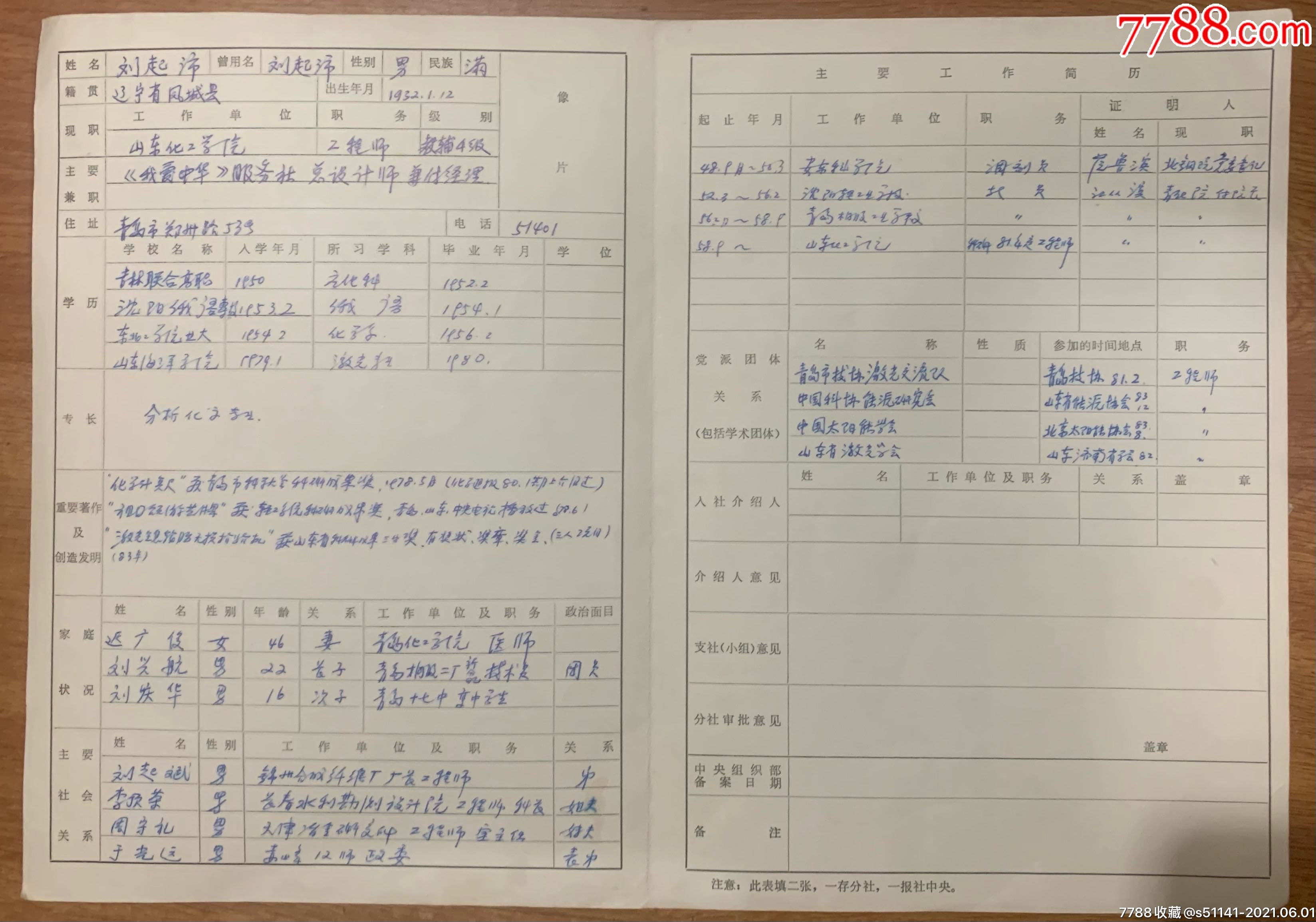 84年入伍登记表图片