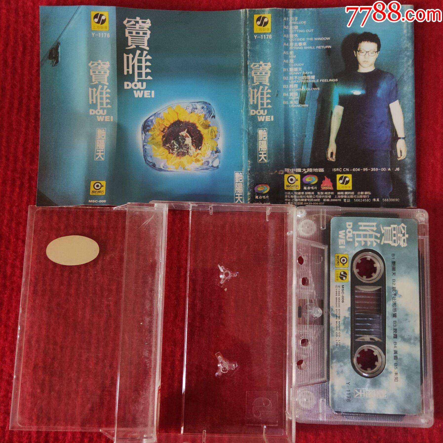 原装正版磁带窦唯精选专辑艳阳天上海声像出版社出版