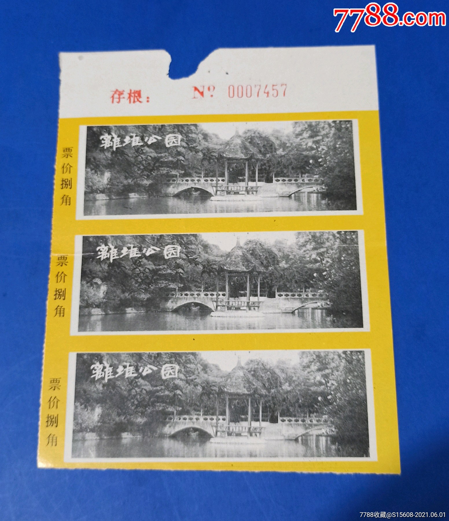 都江堰离堆公园(3连)-旅游景点门票-7788票证网