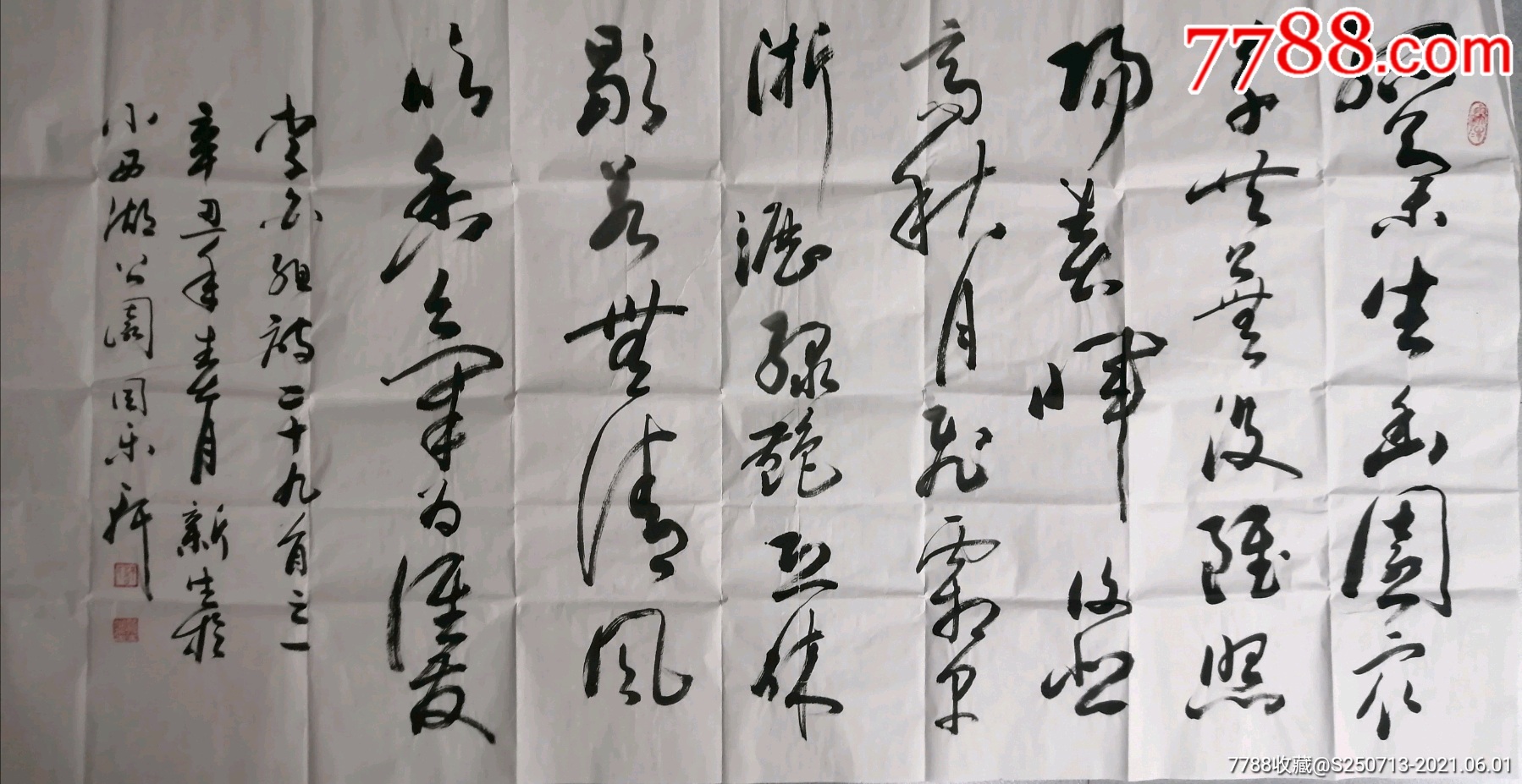 曹新生小六尺横幅_书法原作_第1张_7788小人书