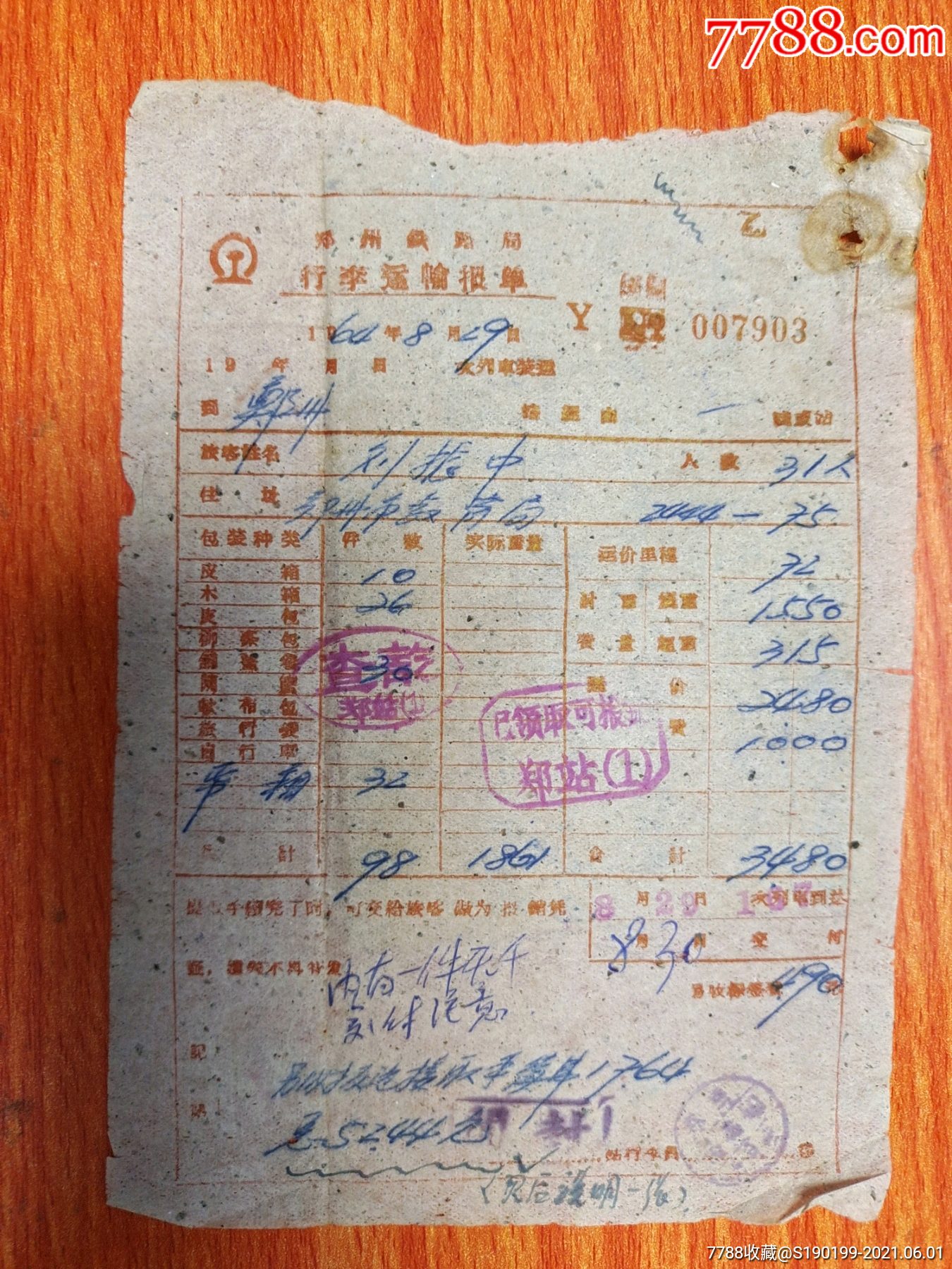 铁路行李票图片