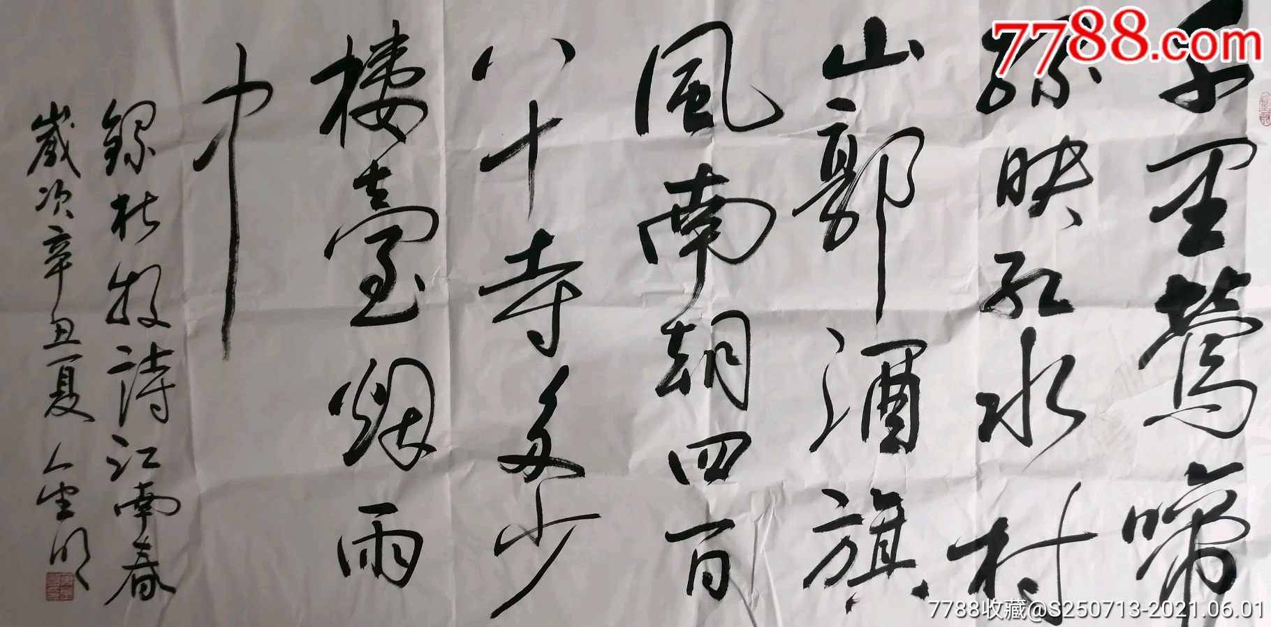 万金明四尺横幅