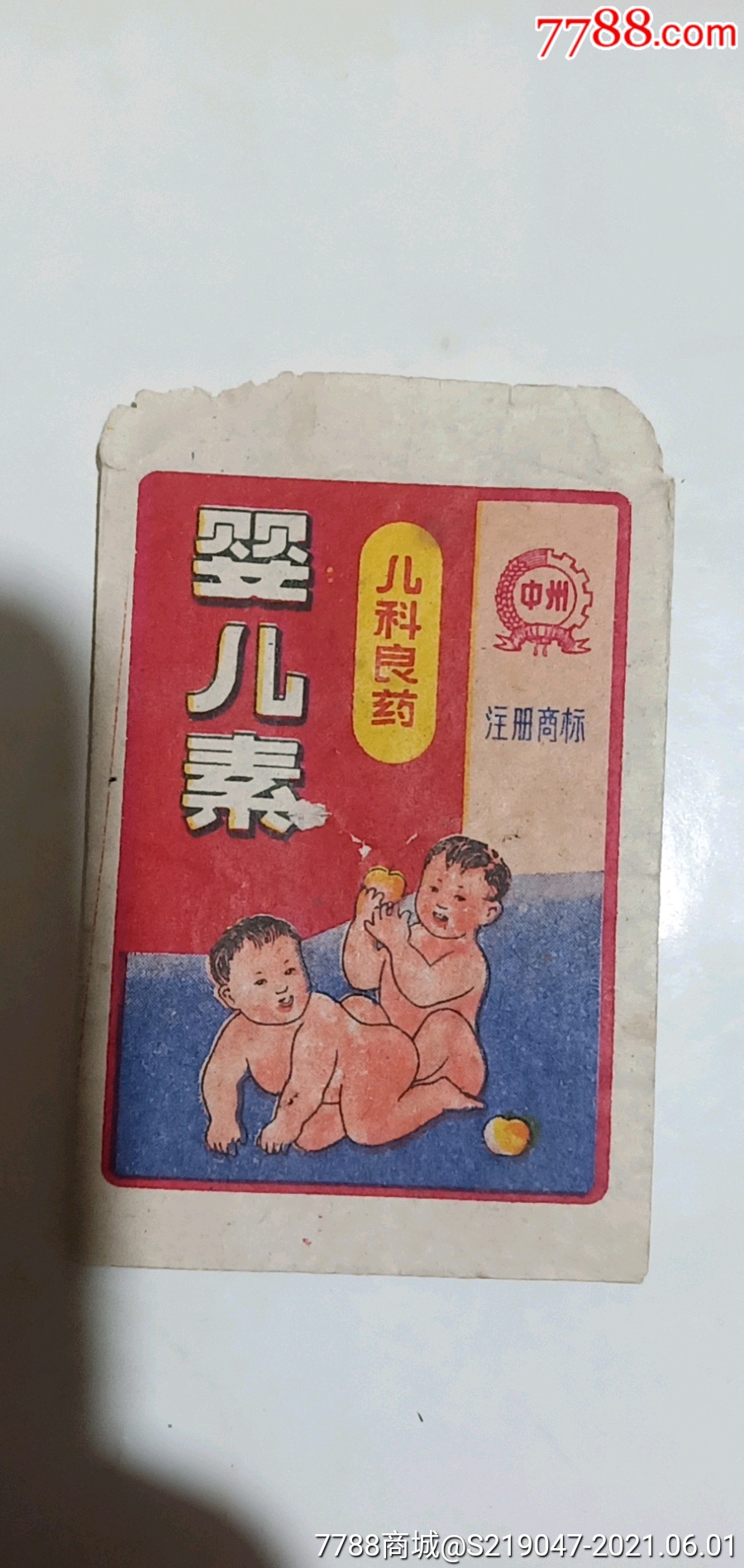 50年代郑州婴儿素袋