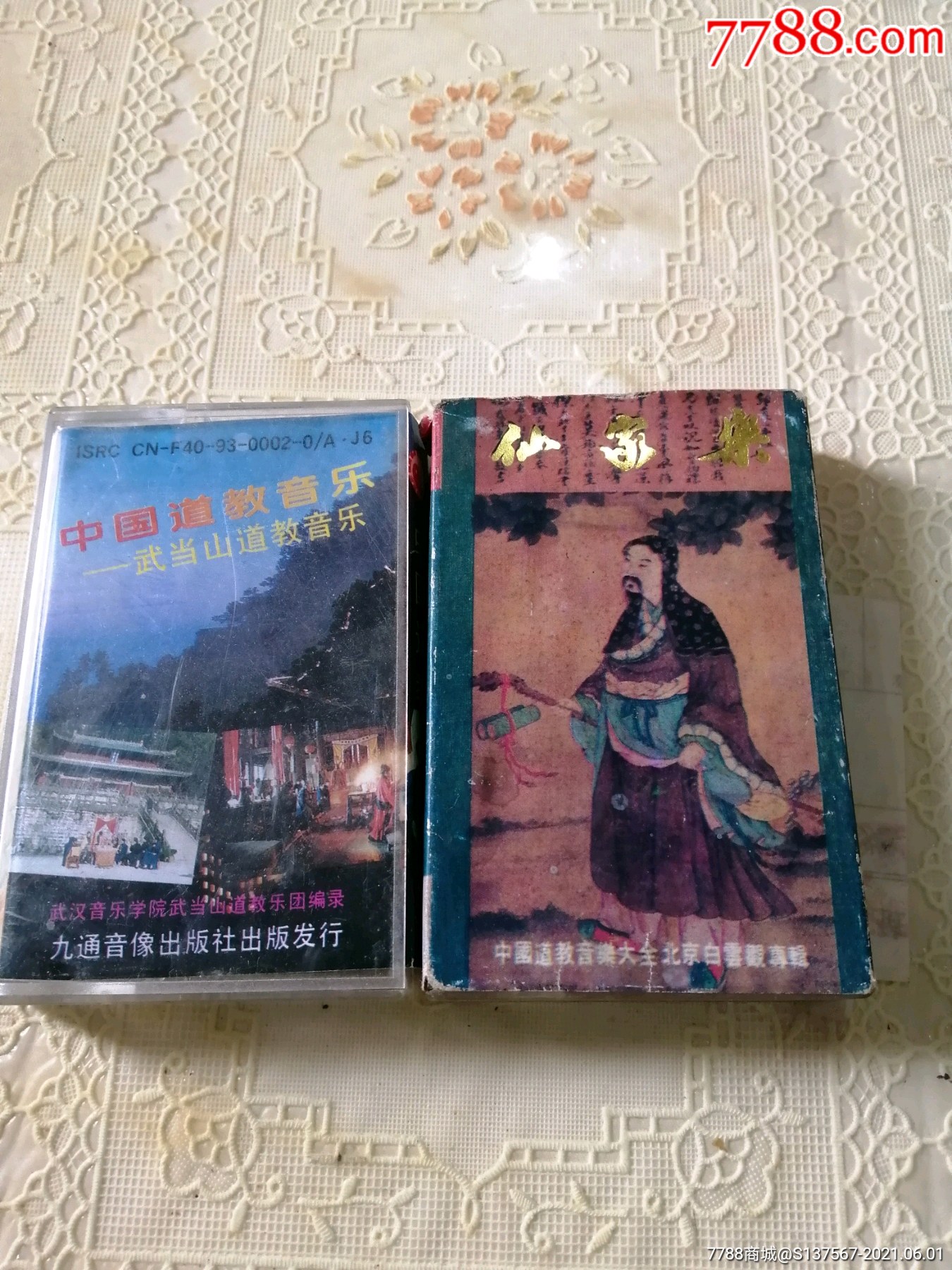 中国道教音乐武当山道教音乐,仙家乐两盒合售