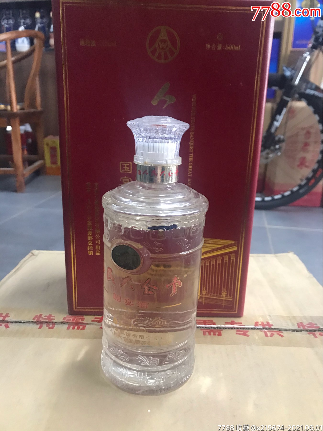 06年五粮液一瓶